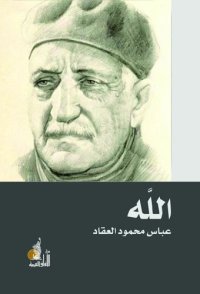 cover of the book الله