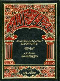 cover of the book الكامل في التاريخ