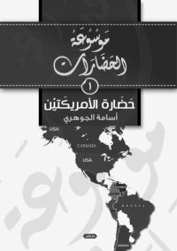 cover of the book موسوعة الحضارات