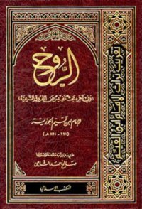 cover of the book الروح