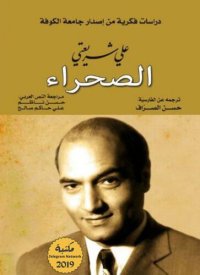 cover of the book الصحراء