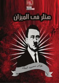 cover of the book هتلر في الميزان