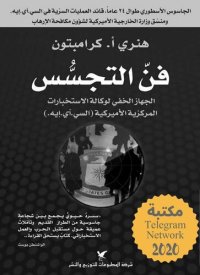 cover of the book فن التجسس