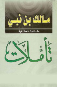 cover of the book تأملات