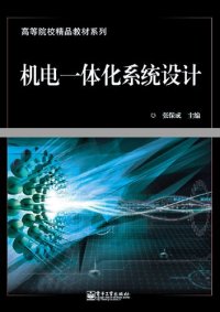 cover of the book 机电一体化系统设计