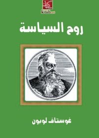 cover of the book روح السياسة