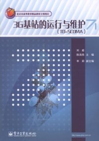 cover of the book 3G基站的运行与维护