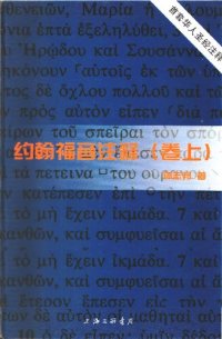 cover of the book 約翰福音 (v1)