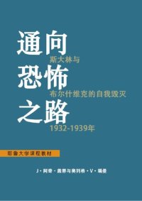 cover of the book 通向恐怖之路