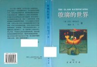 cover of the book 玻璃的世界