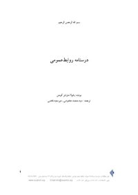 cover of the book درسنامه روابط عمومی