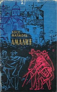 cover of the book Амалия. Исторический роман