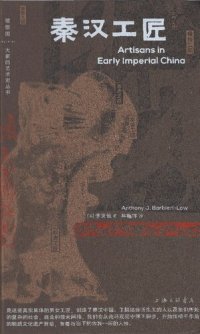 cover of the book 秦漢工匠