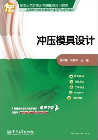 cover of the book 冲压模具设计