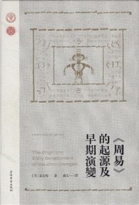 cover of the book 『周易』的起源及早期演變