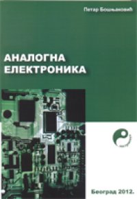 cover of the book Analogna elektronika