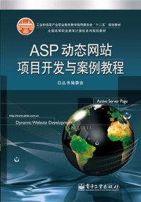 cover of the book ASP动态网站项目开发与案例教程: ASP动态网站项目开发与案例教程