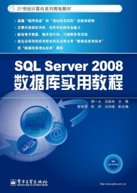 cover of the book SQL Server 2008数据库实用教程