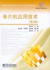 cover of the book 单片机应用技术(第3版)