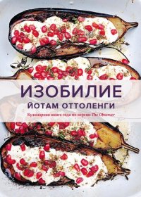 cover of the book Изобилие