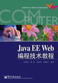 cover of the book Java EE Web 编程技术教程