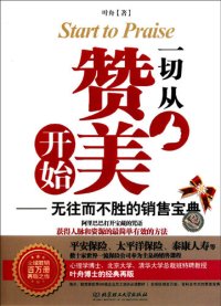cover of the book 无往而不胜的销售宝典