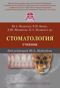 cover of the book Стоматология. Учебник