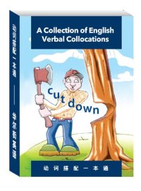 cover of the book English Phrasal Verbs in Use