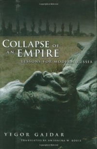 cover of the book Collapse of an Empire: Lessons for Modern Russia