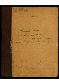 cover of the book Российское общество Красного креста. Главноуполномоченный Северного района. Краткий отчет Главноуполномоченного Северного района Российского общества Красного креста с начала войны по 19 июля 1915 года.