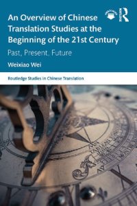 cover of the book An Overview of Chinese Translation Studies at the Beginning of the 21st Century: Past, Present, Future