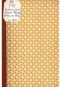 cover of the book Сколько расходуется Россией денег на войну и откуда получаются эти деньги.