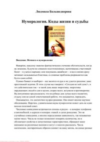 cover of the book Нумерология. Коды жизни и судьбы.