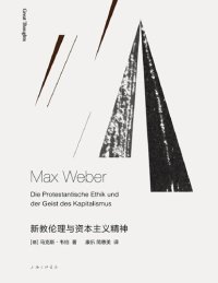 cover of the book 新教伦理与资本主义精神