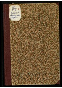 cover of the book Русские в плену у австрийцев.