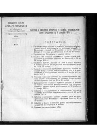 cover of the book Сведения о снабжении Петрограда и Москвы продовольственными продуктами. № 11 : На 5 декабря 1915 г.