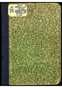 cover of the book Россия. Законы и постановления. Законы и правительственные распоряжения по призрению семей лиц, призванных на войну, а также семей раненых и павших воинов.