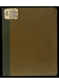 cover of the book Список уполномоченных председателя Особого совещания по продовольственному делу и уполномоченных Министерства земледелия по закупкам для армии.