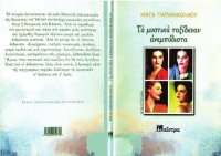 cover of the book Τα μυστικά ταξίδευαν ανεμπόδιστα