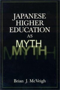 cover of the book Japanese Higher Education As Myth (East Gate Books)