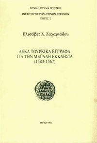 cover of the book Δέκα τουρκικά έγγραφα για την Μεγάλη Εκκλησία (1483 - 1567)  Ten turkish documents concerning the Great Church (1483 - 1567)