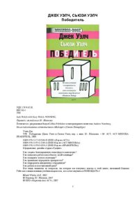 cover of the book Победитель: [пер. с англ.]