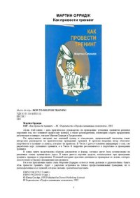 cover of the book Как провести тренинг/