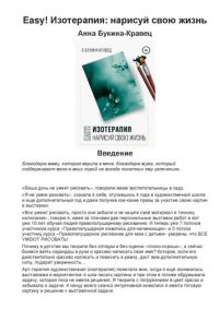 cover of the book Easy! Изотерапия. Нарисуй свою жизнь.