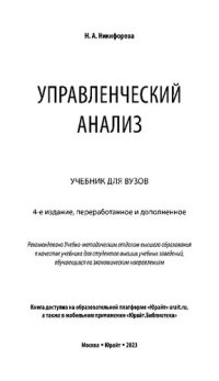 cover of the book Управленческий анализ