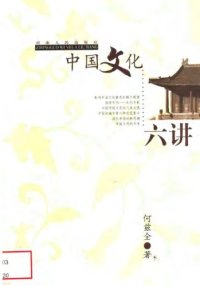 cover of the book 中国文化六讲