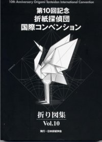 cover of the book Origami Tanteidan 10th Convention