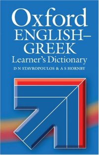 cover of the book Oxford English-Greek Learner's Dictionary