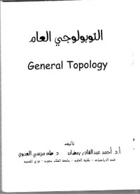 cover of the book التبولوجي العام