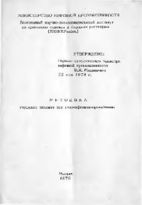 cover of the book Методика глушения скважин при газонефтеводопроявлениях